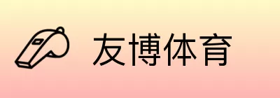 友博体育 Logo
